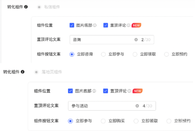 小紅書廣告轉化組件