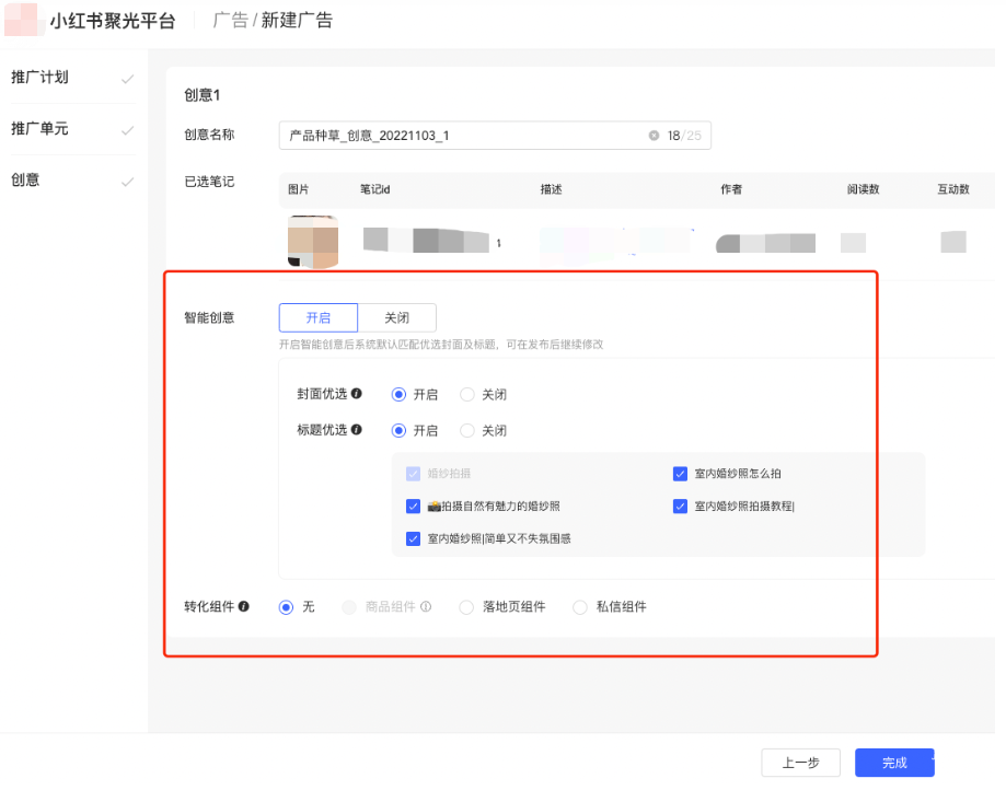 小紅書廣告智能創意