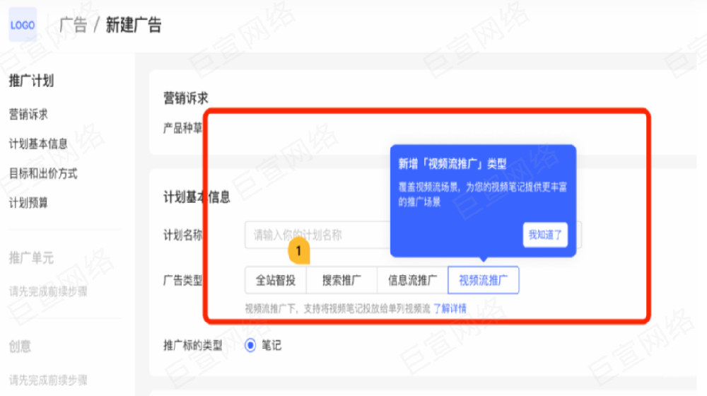 小紅書廣告新建廣告