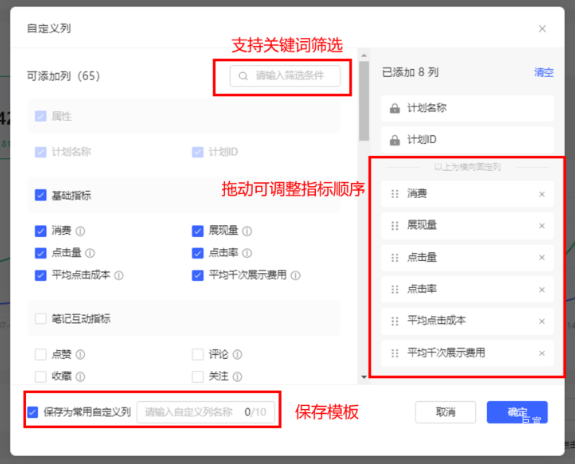 小紅書廣告支持關(guān)鍵詞篩選
