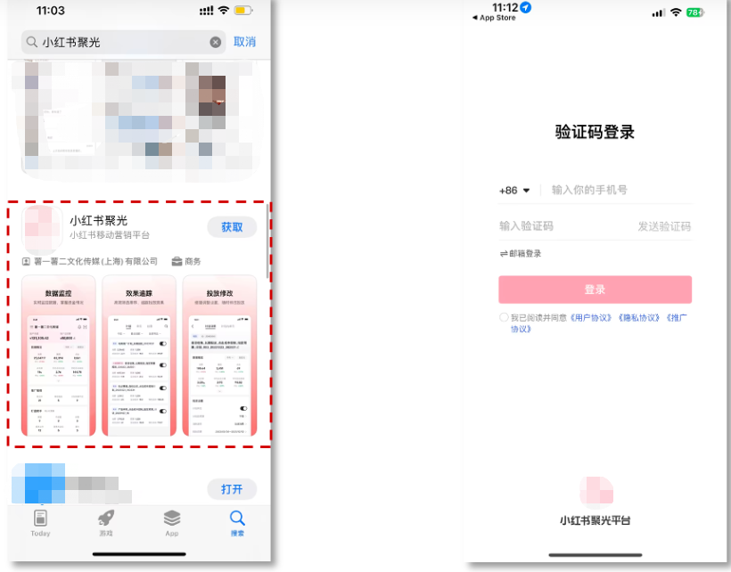 小紅書聚光APP下載方法