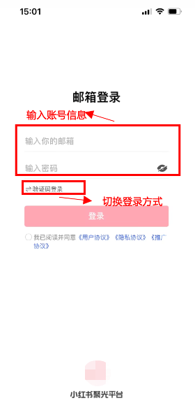 小紅書賬號密碼登錄