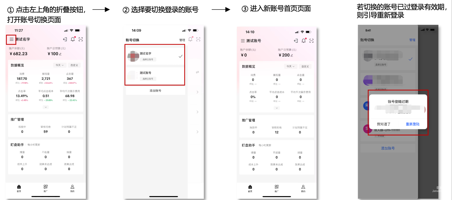 小紅書廣告賬號切換