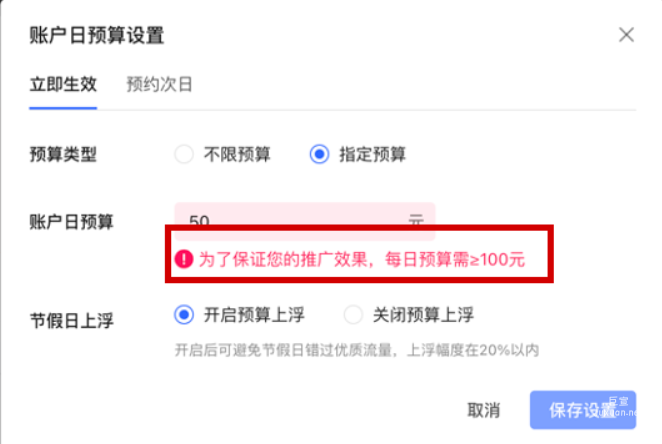 小紅書賬戶日預算設置