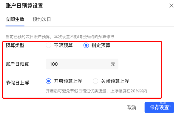 小紅書廣告賬戶日預算設置類型