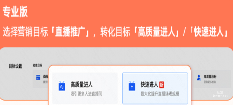 快手廣告之磁力金牛「直播進(jìn)人」提升直播間人氣介紹