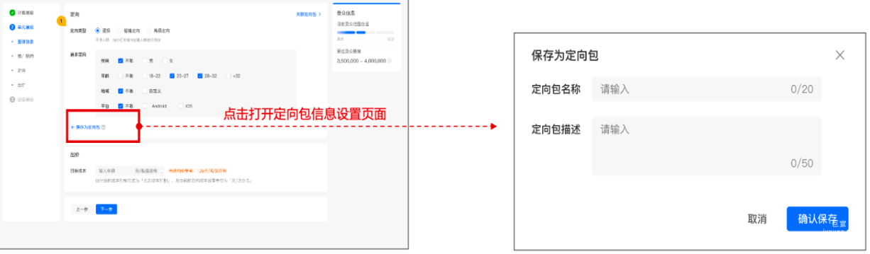 小紅書廣告保存為定向包