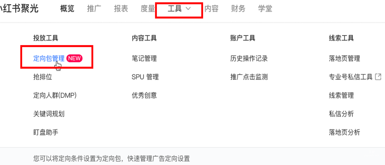 小紅書廣告定向包管理工具