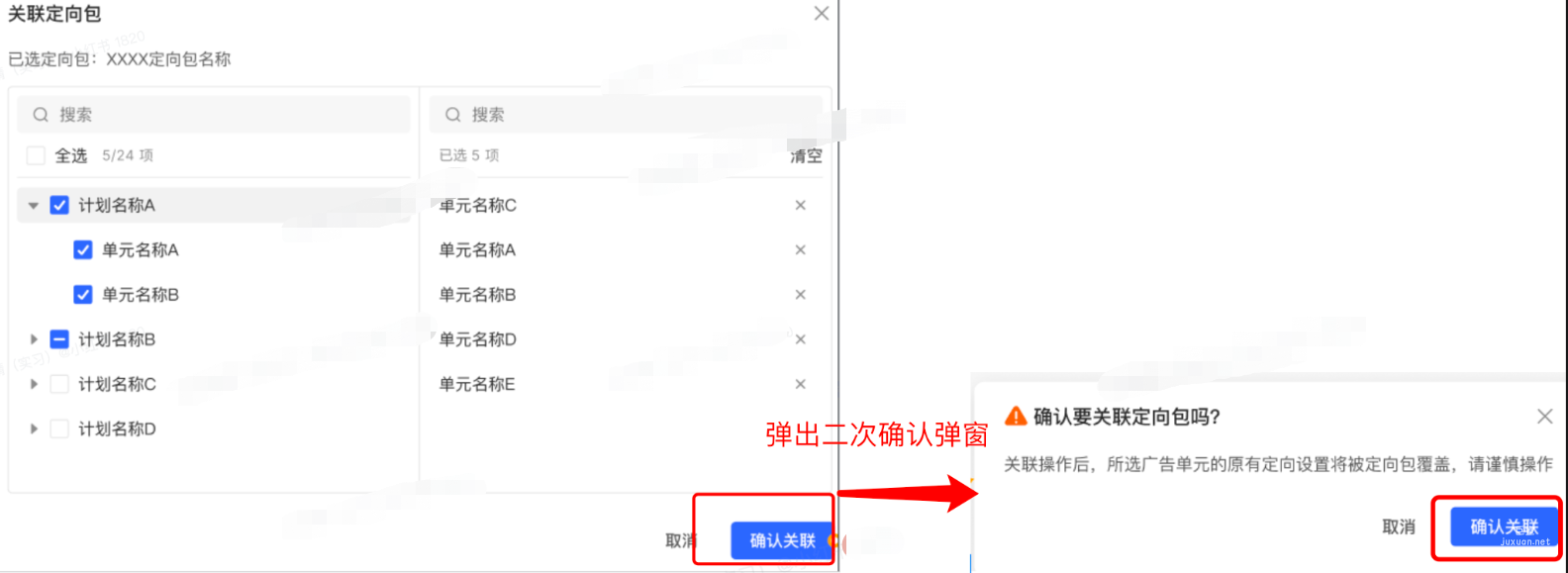 彈出二次確認彈窗