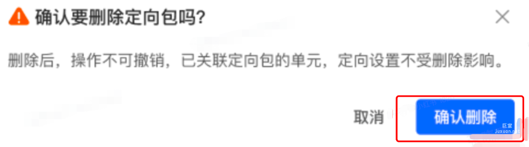 小紅書廣告確認刪除定向包