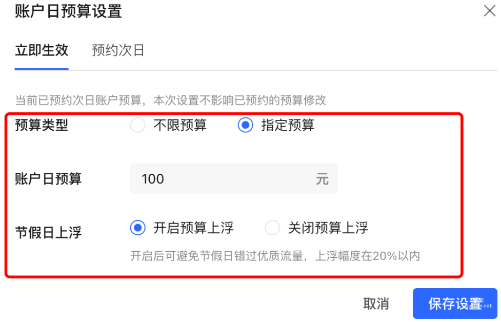 小紅書廣告賬戶日預算設置