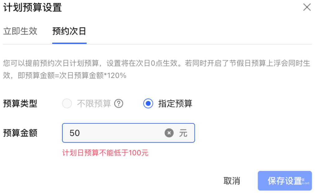 小紅書廣告計劃預算設置