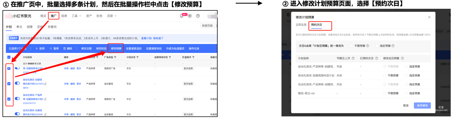 小紅書廣告推廣修改預算