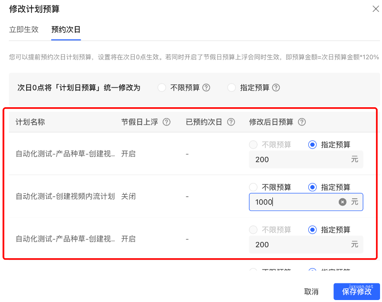 小紅書廣告修改計劃名稱