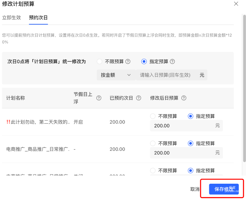 小紅書廣告保存修改