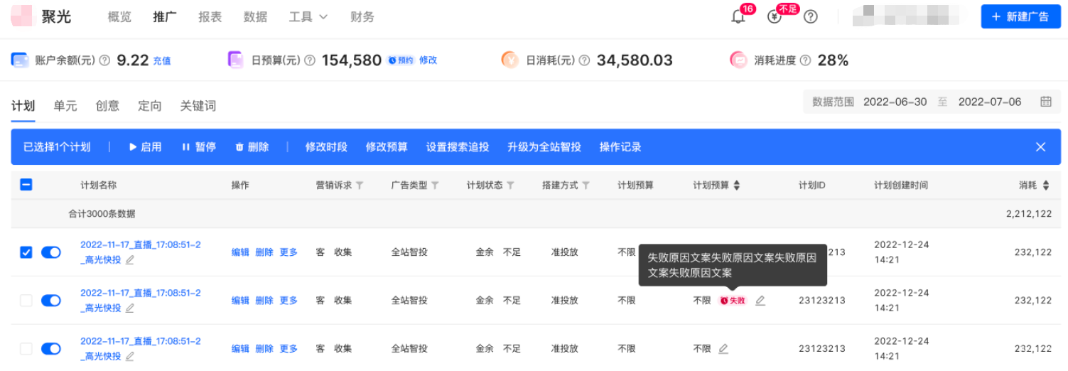 小紅書廣告預約失敗原因