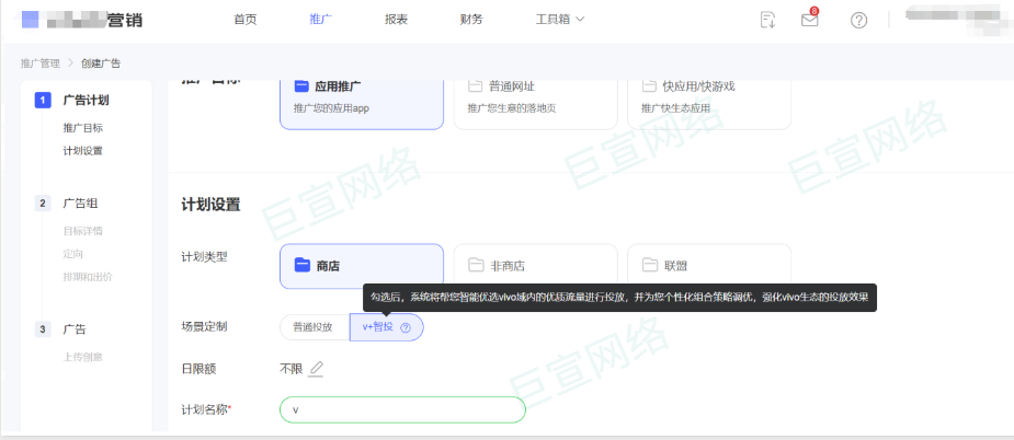 系統將幫vivo廣告主智能優選vivo域內的優質流量進行投放
