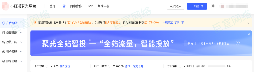 小紅書廣告管理