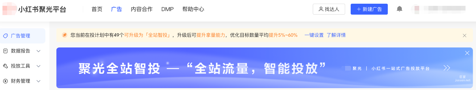 小紅書聚光平臺頂部橫幅
