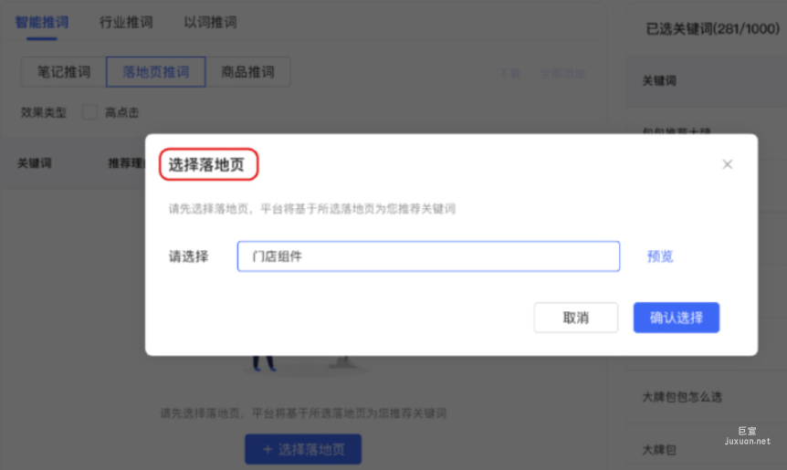小紅書(shū)廣告選擇落地頁(yè)