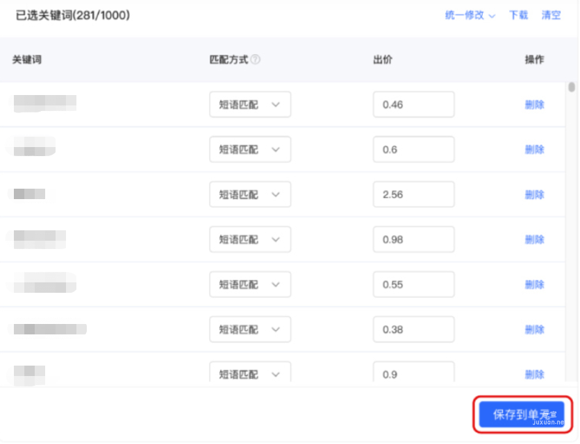 小紅書(shū)廣告已選關(guān)鍵詞
