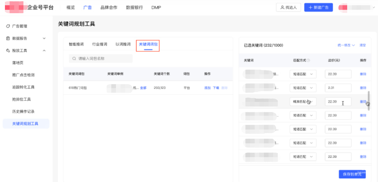 小紅書廣告關(guān)鍵詞規(guī)劃工具