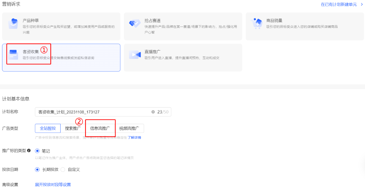小紅書廣告營銷訴求