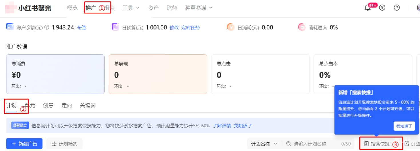 小紅書廣告推廣計劃