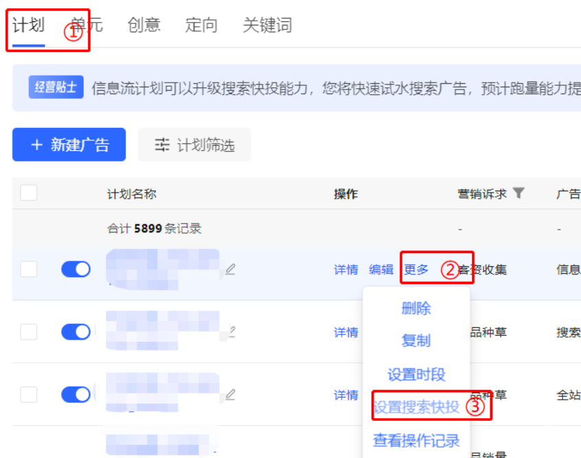小紅書廣告設置搜索快投