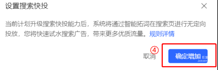 小紅書廣告確認增加搜索快投
