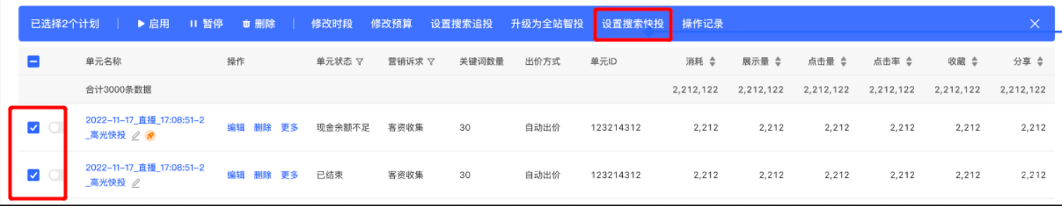 小紅書廣告設置搜索快投