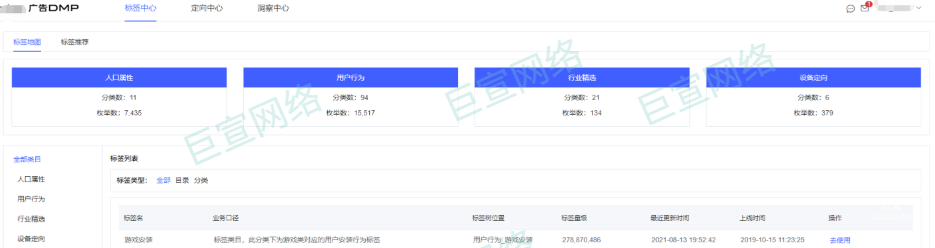 vivo廣告星軌DMP入口image.png