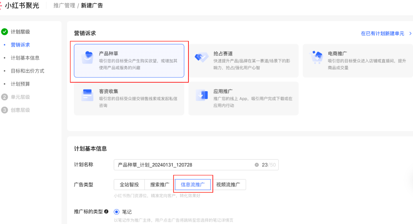 小紅書廣告產品種草