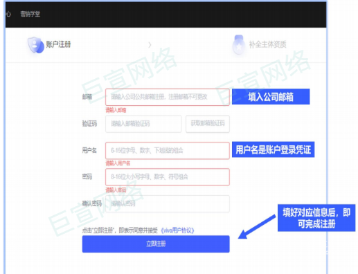 vivo廣告開(kāi)戶 | vivo廣告新手注冊(cè)引導(dǎo)
