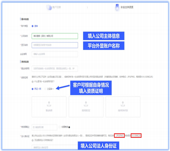 補全vivo廣告主體資質