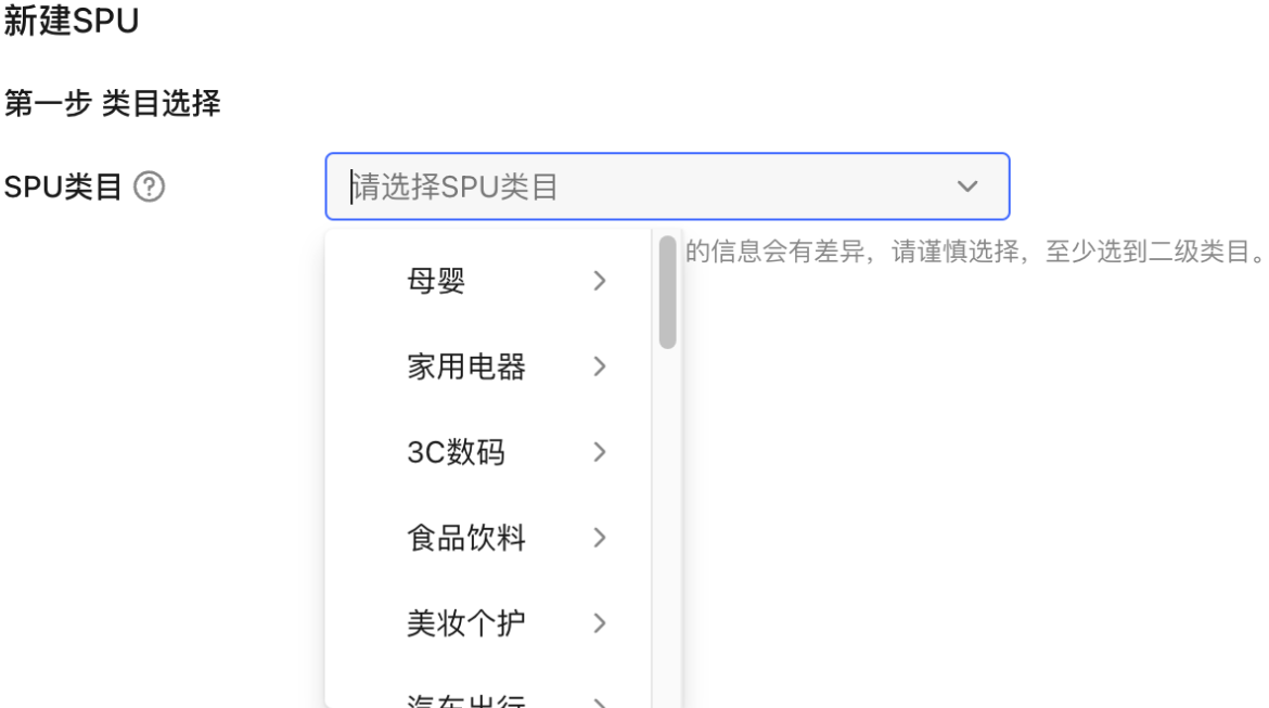 小紅書(shū)廣告新建spu