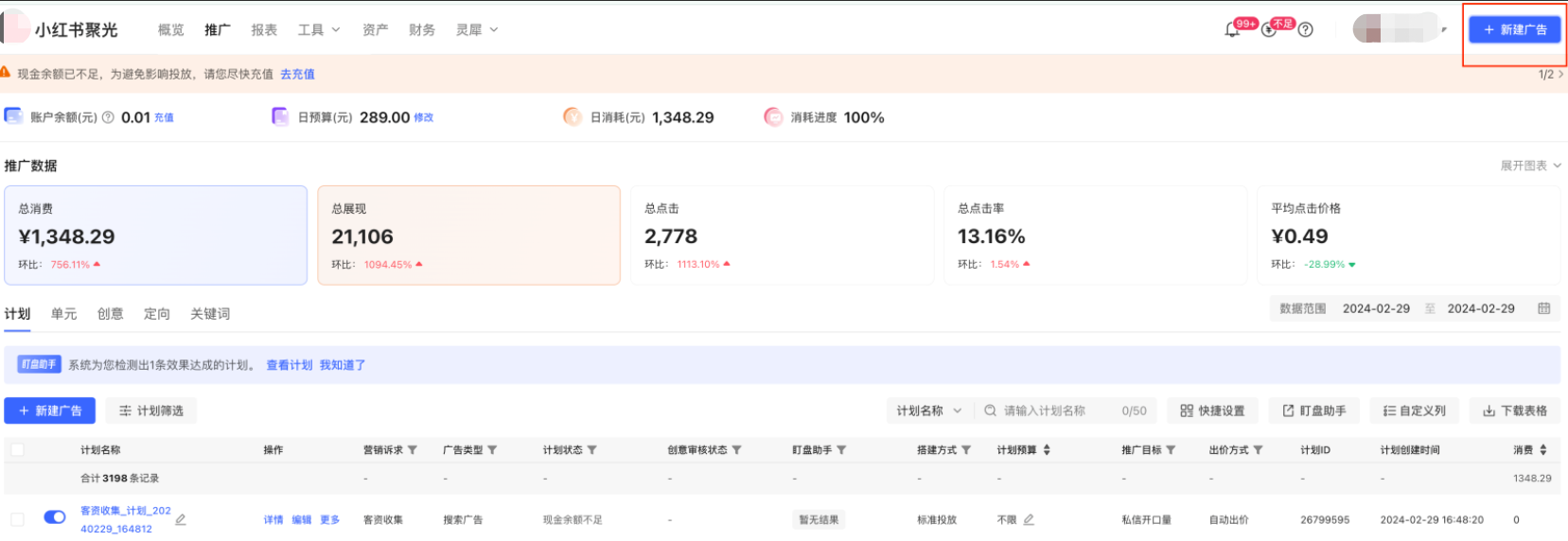 小紅書(shū)廣告新建廣告