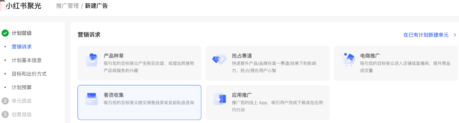 小紅書(shū)廣告客資收集