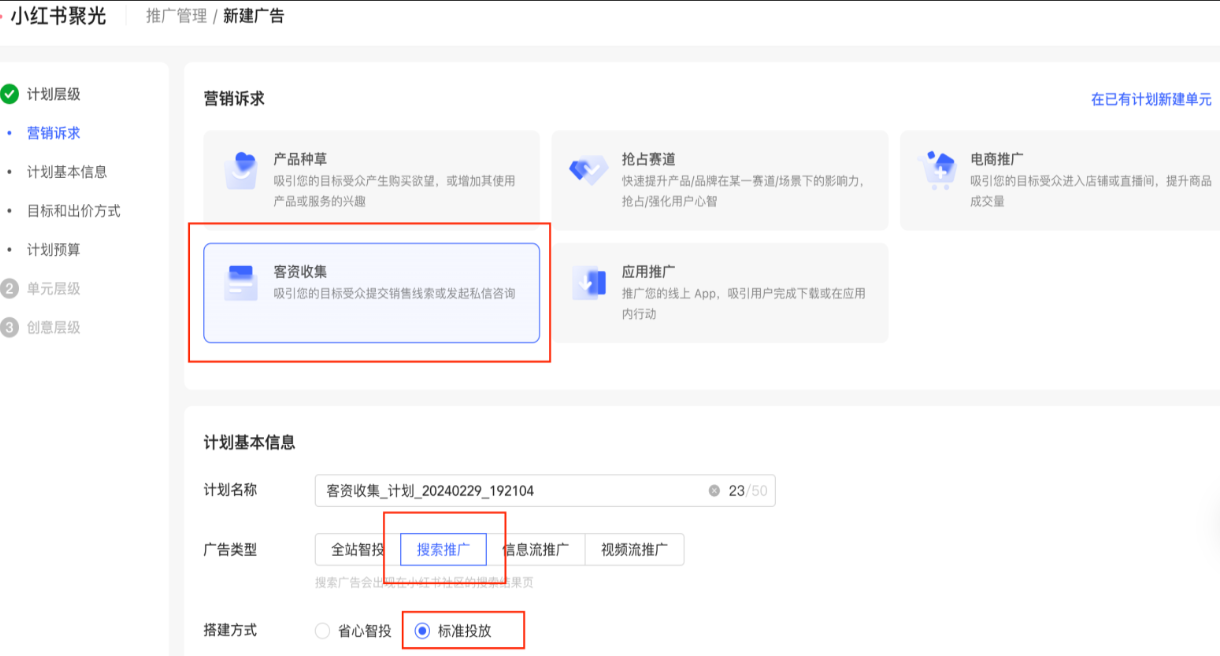 小紅書(shū)廣告標(biāo)準(zhǔn)投放