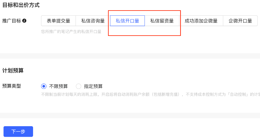 小紅書(shū)廣告目標(biāo)和出價(jià)方式