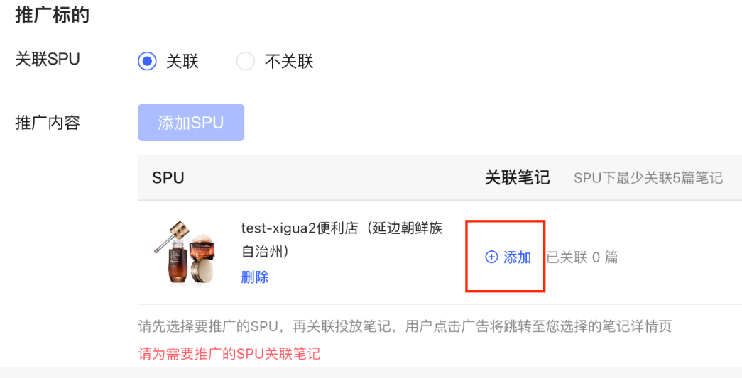 小紅書(shū)廣告推廣標(biāo)的