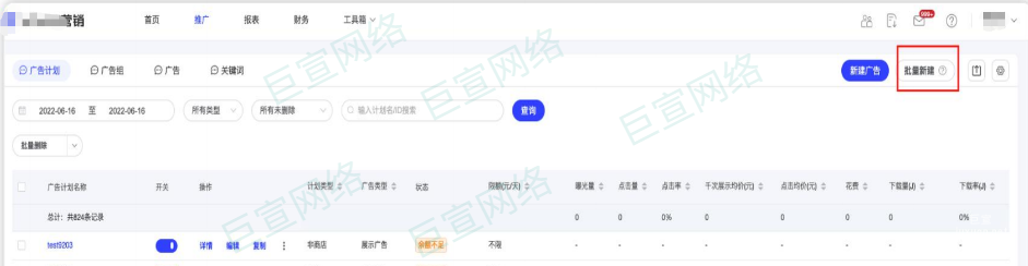 vivo廣告投放 | vivo廣告批量新建功能說(shuō)明