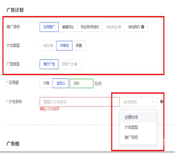 填寫vivo廣告計劃基礎(chǔ)信息