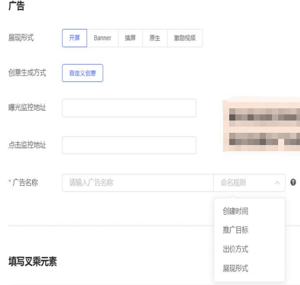 填寫vivo廣告基礎(chǔ)信息
