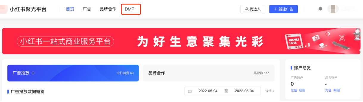 小紅書廣告聚光平臺(tái)首頁(yè)