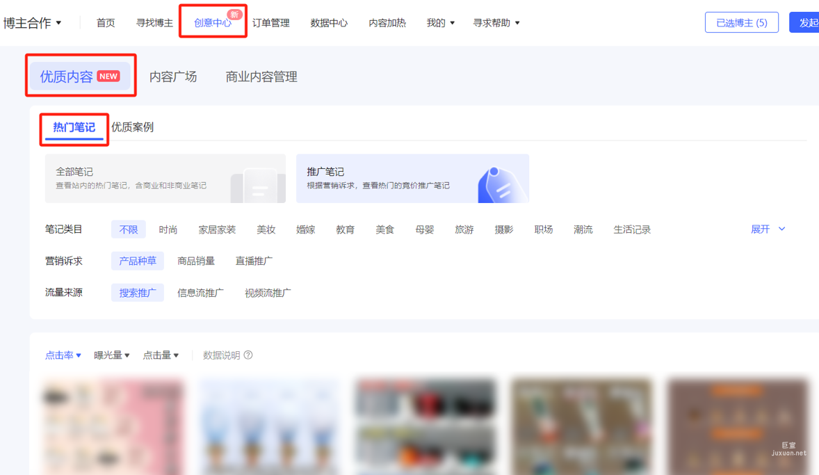 小紅書蒲公英平臺(tái)
