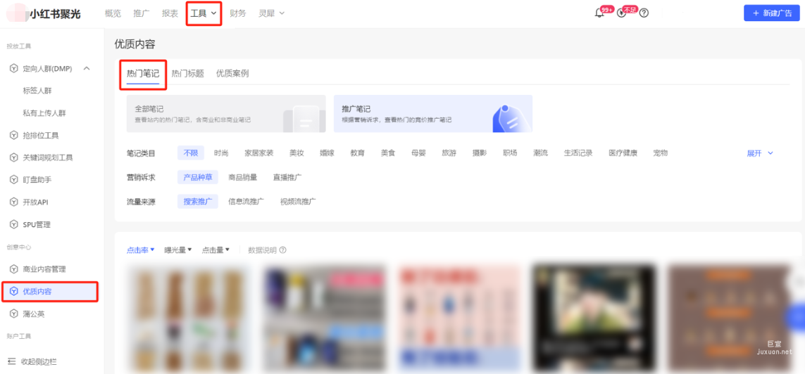 小紅書聚光平臺(tái)