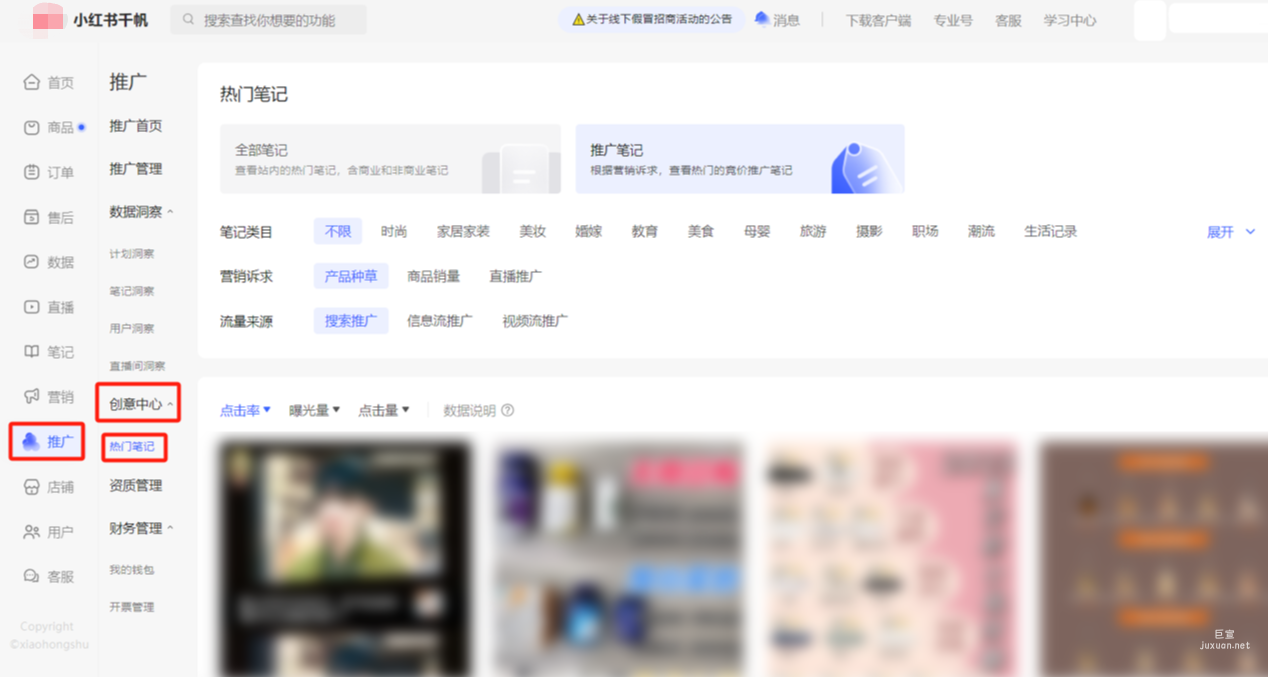 小紅書千帆平臺(tái)