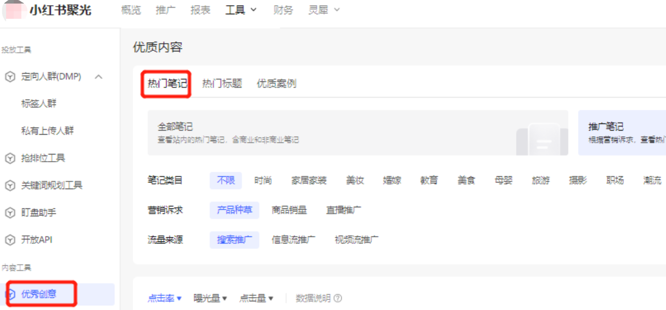 小紅書廣告優(yōu)秀創(chuàng)意