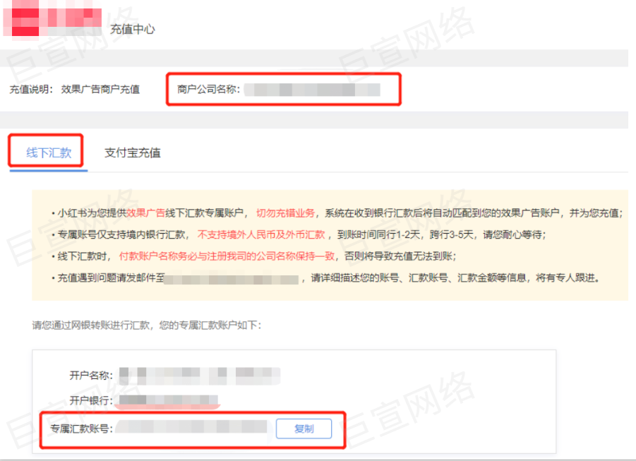 小紅書廣告線下匯款